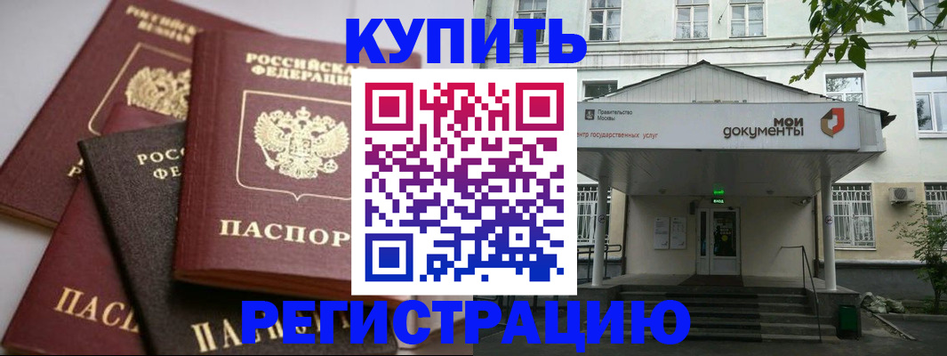 прописка в Гудермесе