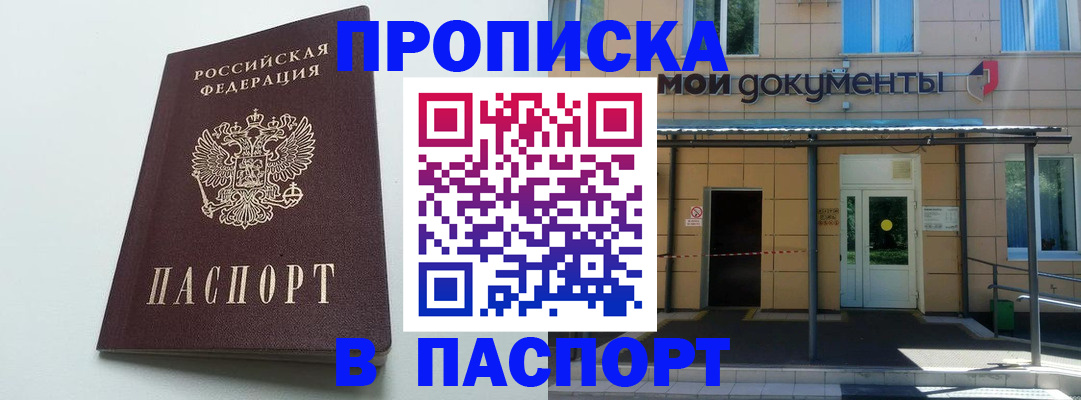 временная регистрация купить в Гудермесе